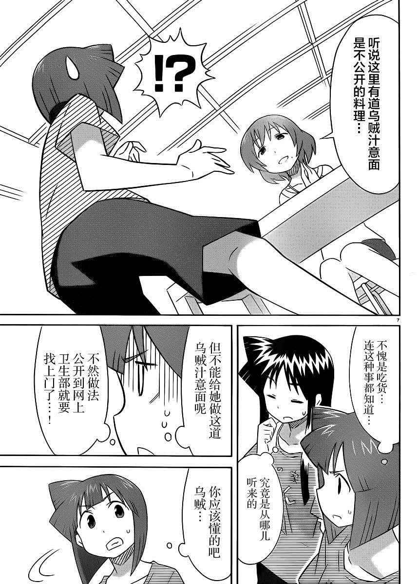 《侵略！乌贼娘》漫画最新章节第396话免费下拉式在线观看章节第【7】张图片