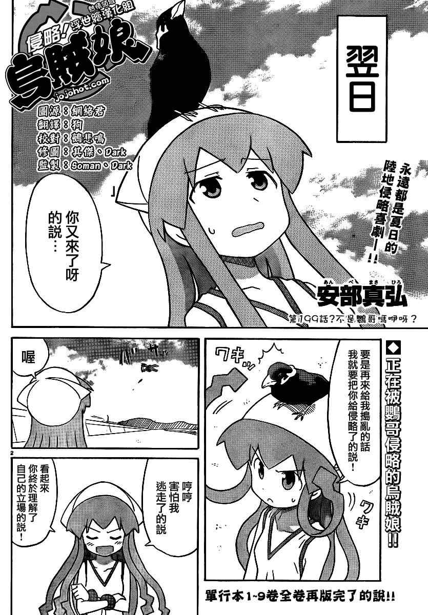 《侵略！乌贼娘》漫画最新章节第199话免费下拉式在线观看章节第【2】张图片