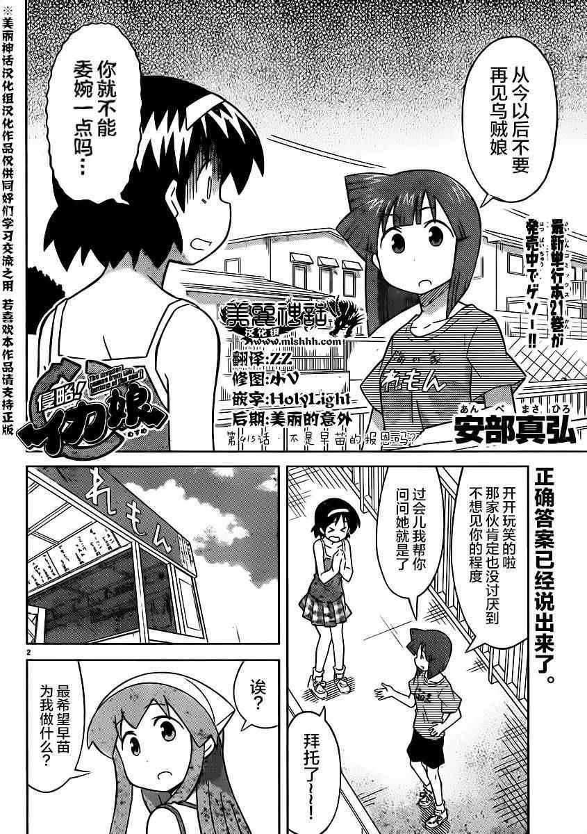 《侵略！乌贼娘》漫画最新章节第415话免费下拉式在线观看章节第【2】张图片