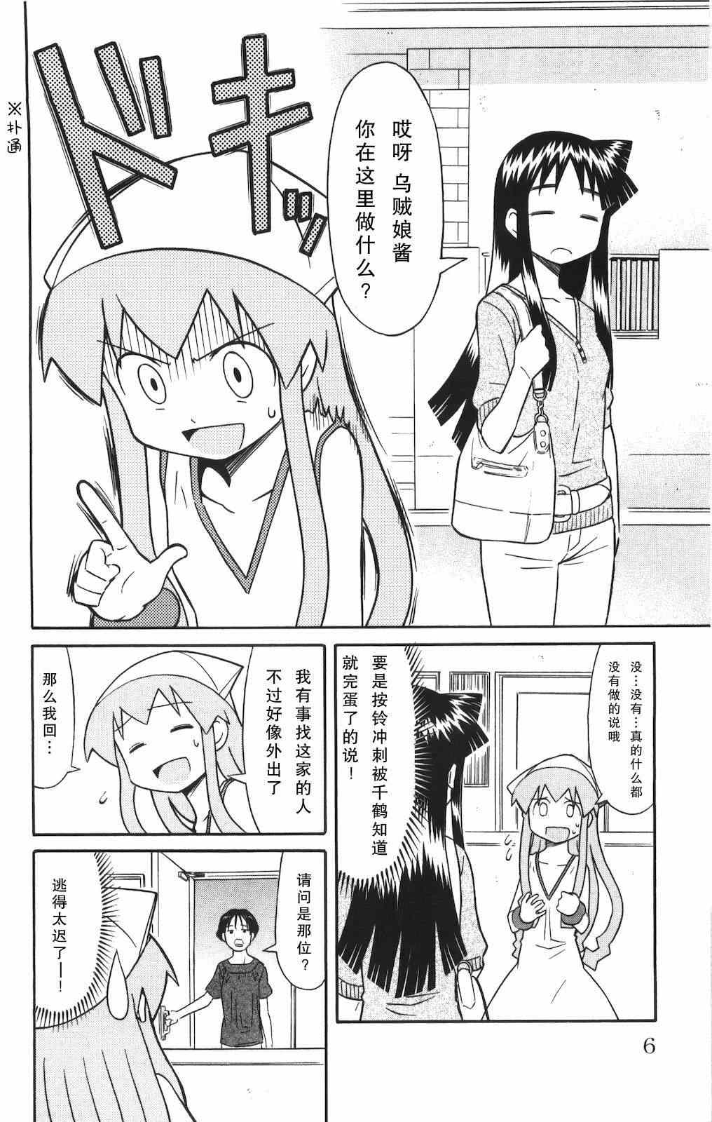 《侵略！乌贼娘》漫画最新章节第115话免费下拉式在线观看章节第【10】张图片