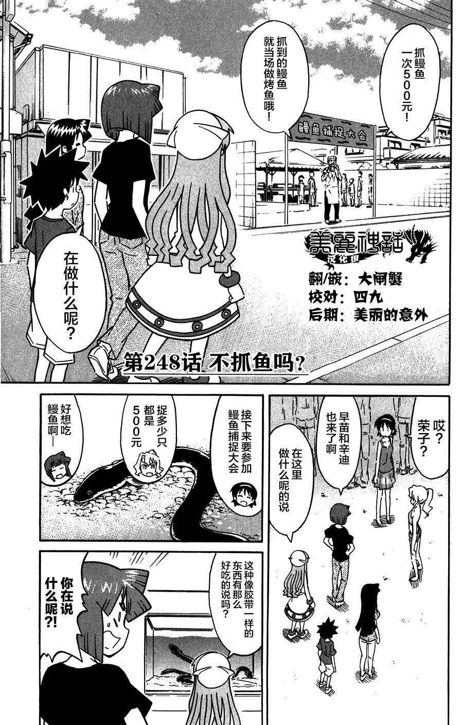 《侵略！乌贼娘》漫画最新章节第248话免费下拉式在线观看章节第【1】张图片