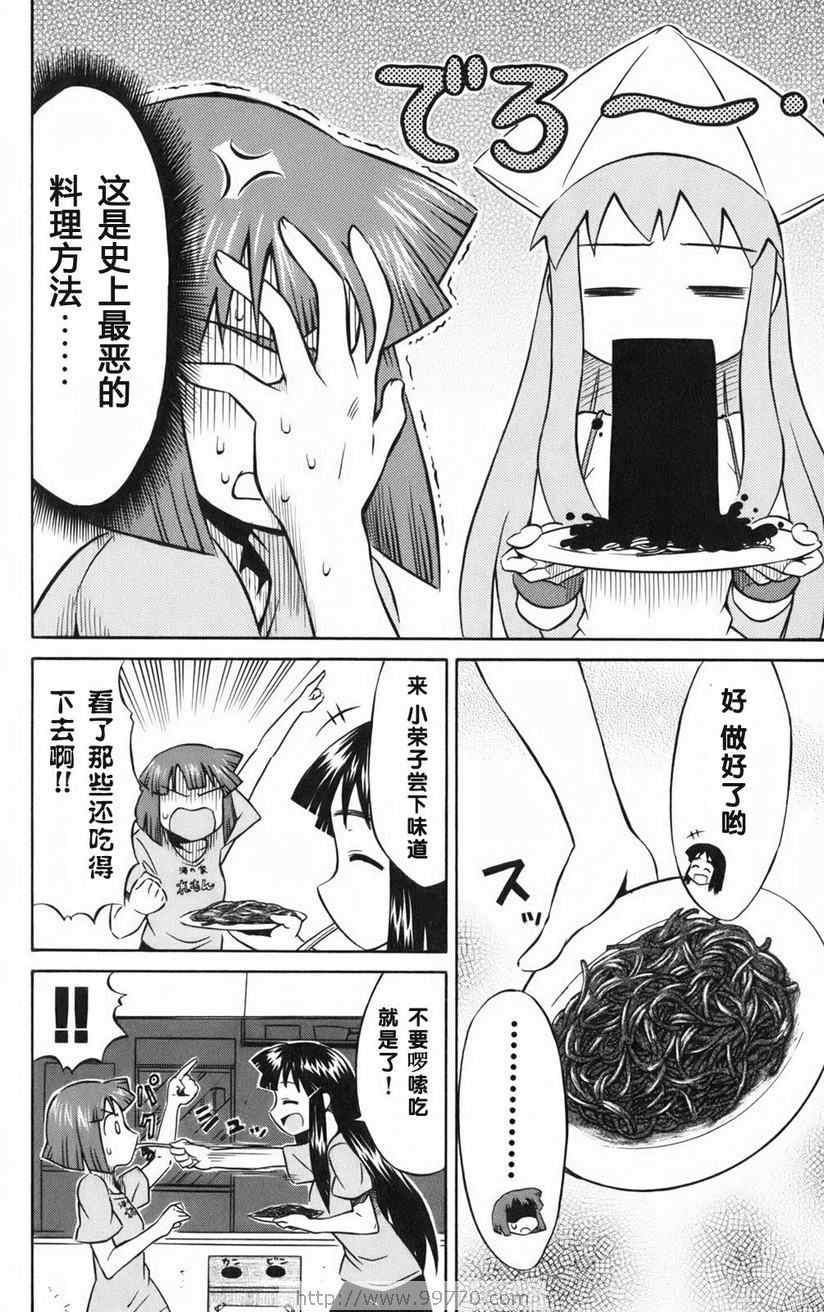 《侵略！乌贼娘》漫画最新章节第1卷免费下拉式在线观看章节第【24】张图片