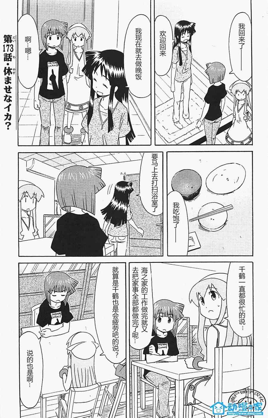 《侵略！乌贼娘》漫画最新章节第173话免费下拉式在线观看章节第【1】张图片