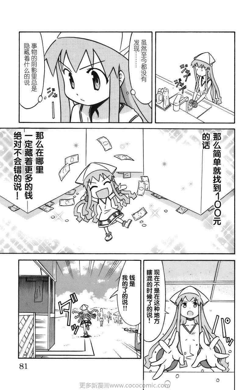 《侵略！乌贼娘》漫画最新章节第2卷免费下拉式在线观看章节第【84】张图片