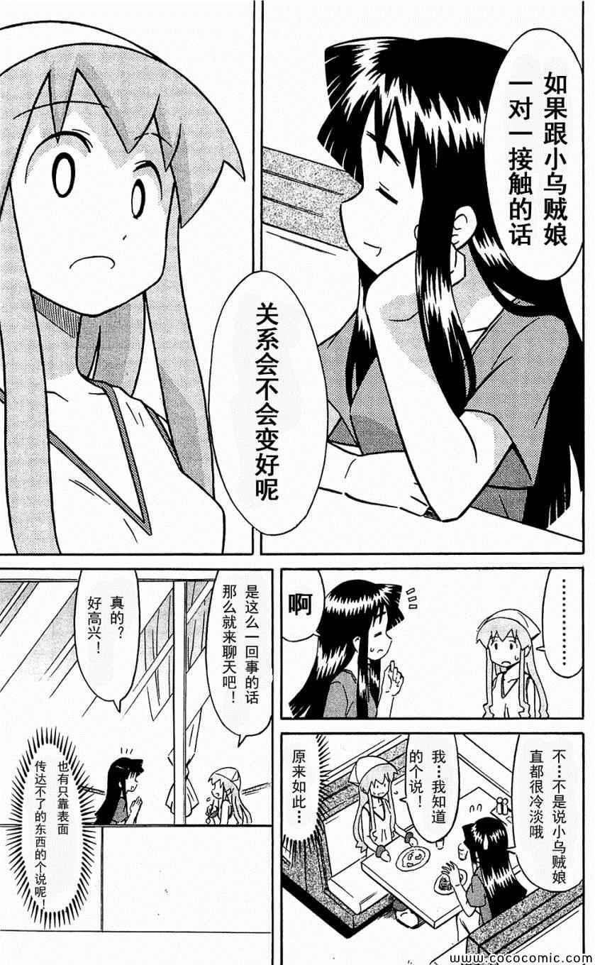 《侵略！乌贼娘》漫画最新章节第153-171话免费下拉式在线观看章节第【31】张图片