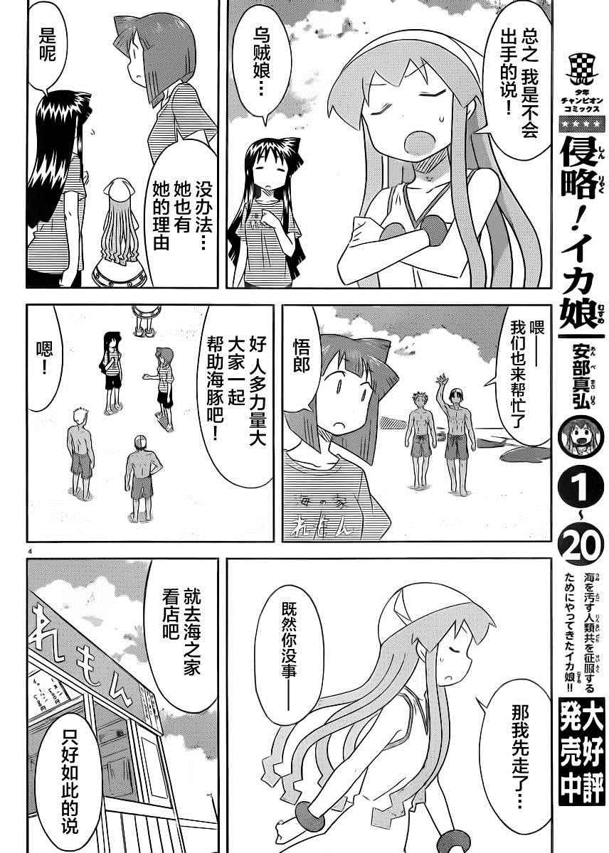 《侵略！乌贼娘》漫画最新章节第395话免费下拉式在线观看章节第【4】张图片