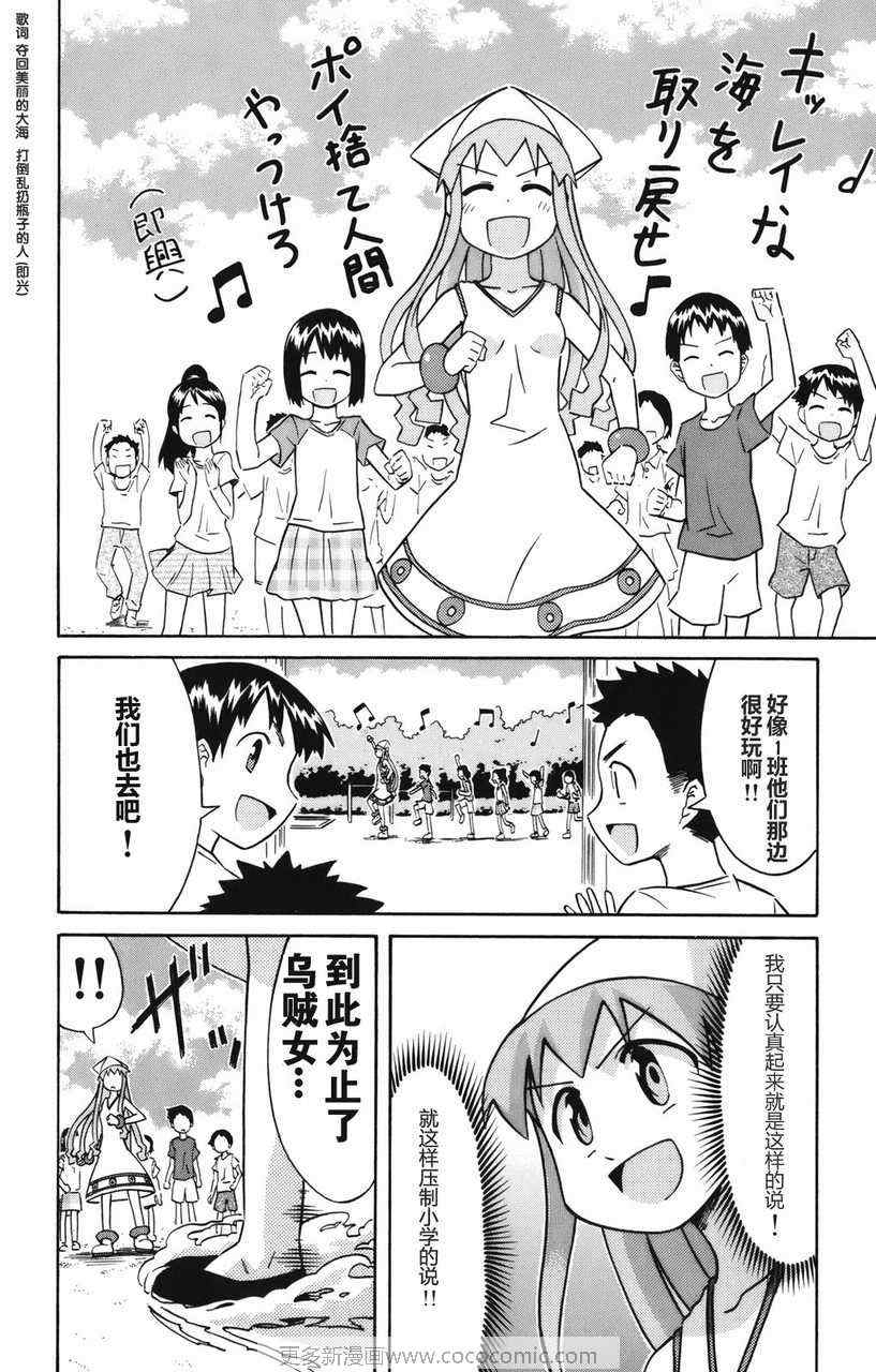 《侵略！乌贼娘》漫画最新章节第2卷免费下拉式在线观看章节第【110】张图片