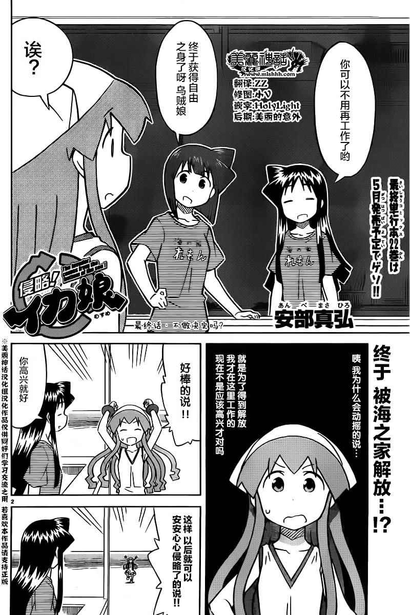 《侵略！乌贼娘》漫画最新章节第418话免费下拉式在线观看章节第【2】张图片