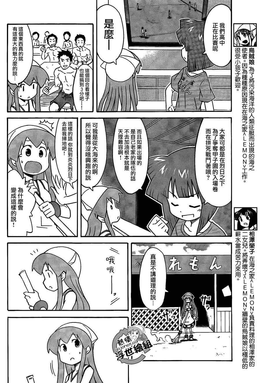 《侵略！乌贼娘》漫画最新章节第226话免费下拉式在线观看章节第【2】张图片