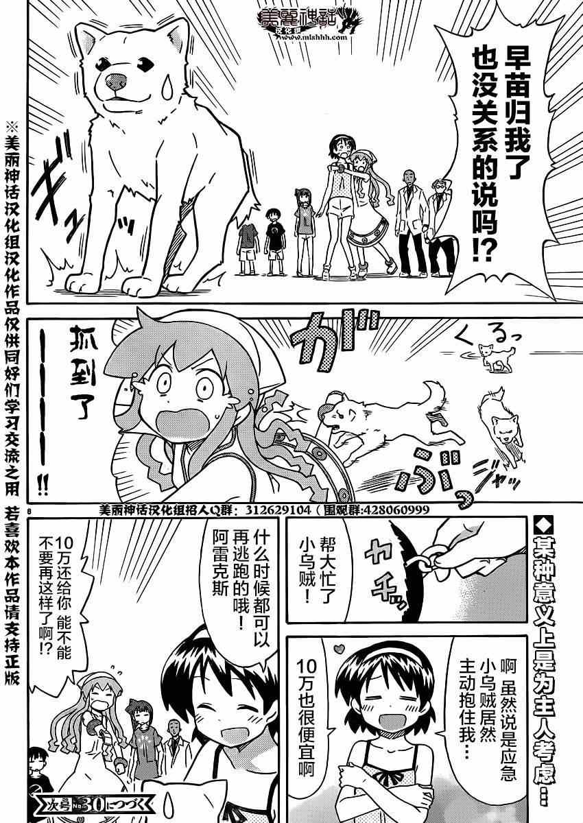 《侵略！乌贼娘》漫画最新章节第336话免费下拉式在线观看章节第【8】张图片