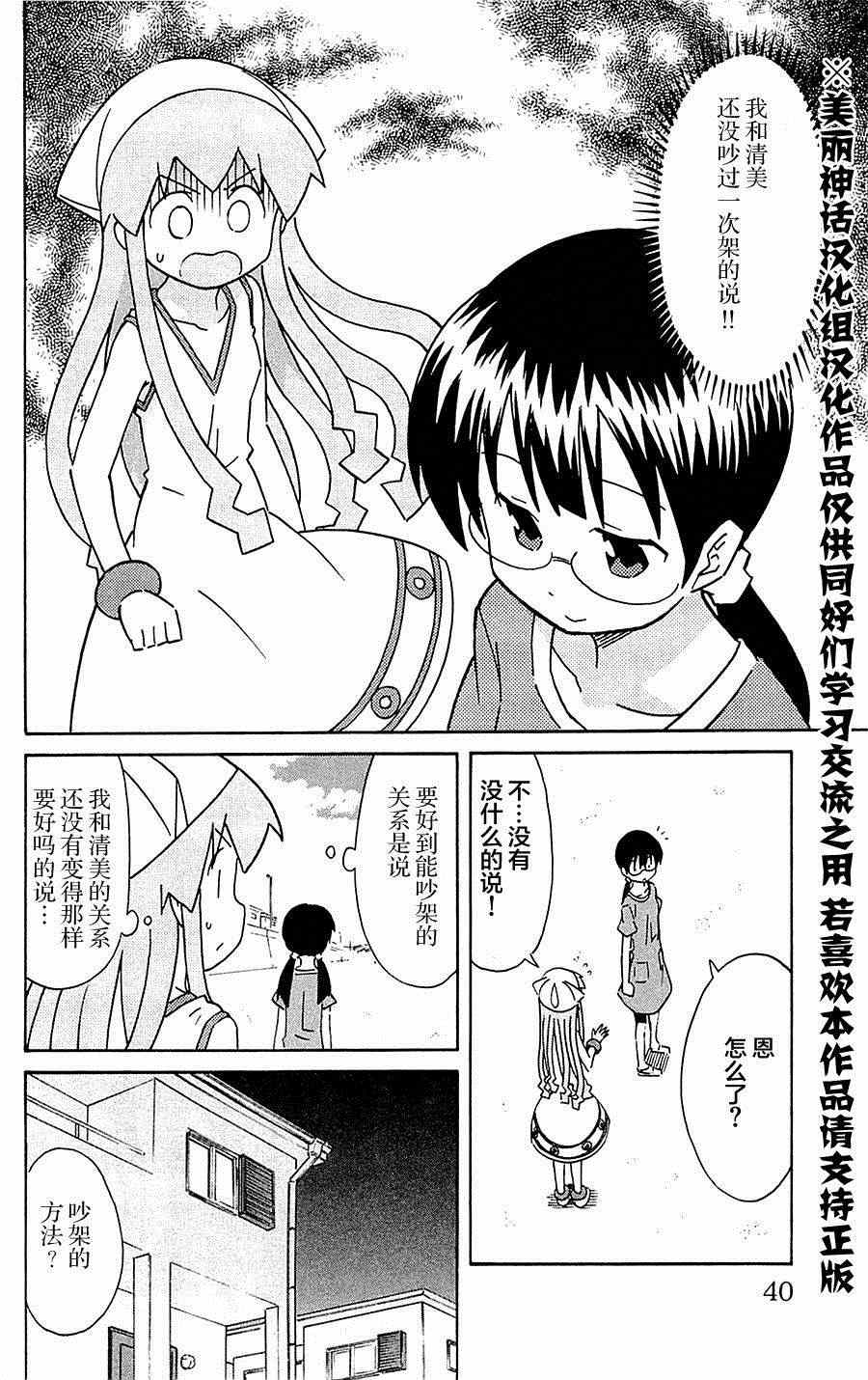 《侵略！乌贼娘》漫画最新章节第290话免费下拉式在线观看章节第【2】张图片