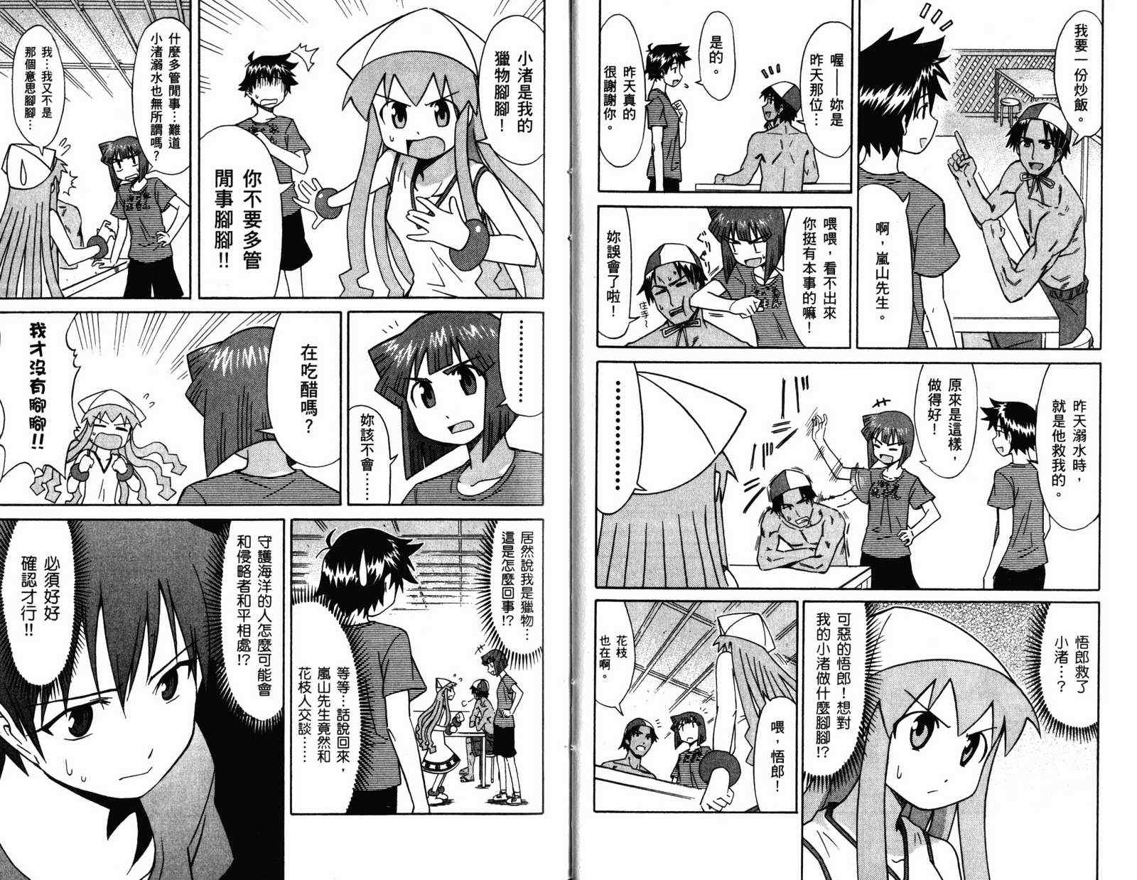 《侵略！乌贼娘》漫画最新章节第4卷免费下拉式在线观看章节第【19】张图片