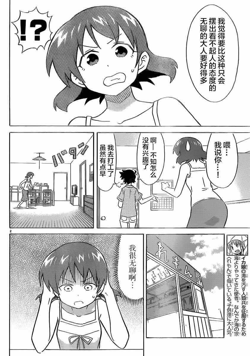 《侵略！乌贼娘》漫画最新章节第327话免费下拉式在线观看章节第【2】张图片