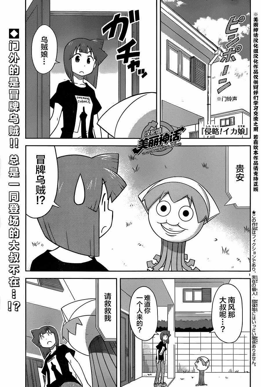 《侵略！乌贼娘》漫画最新章节第381话免费下拉式在线观看章节第【1】张图片