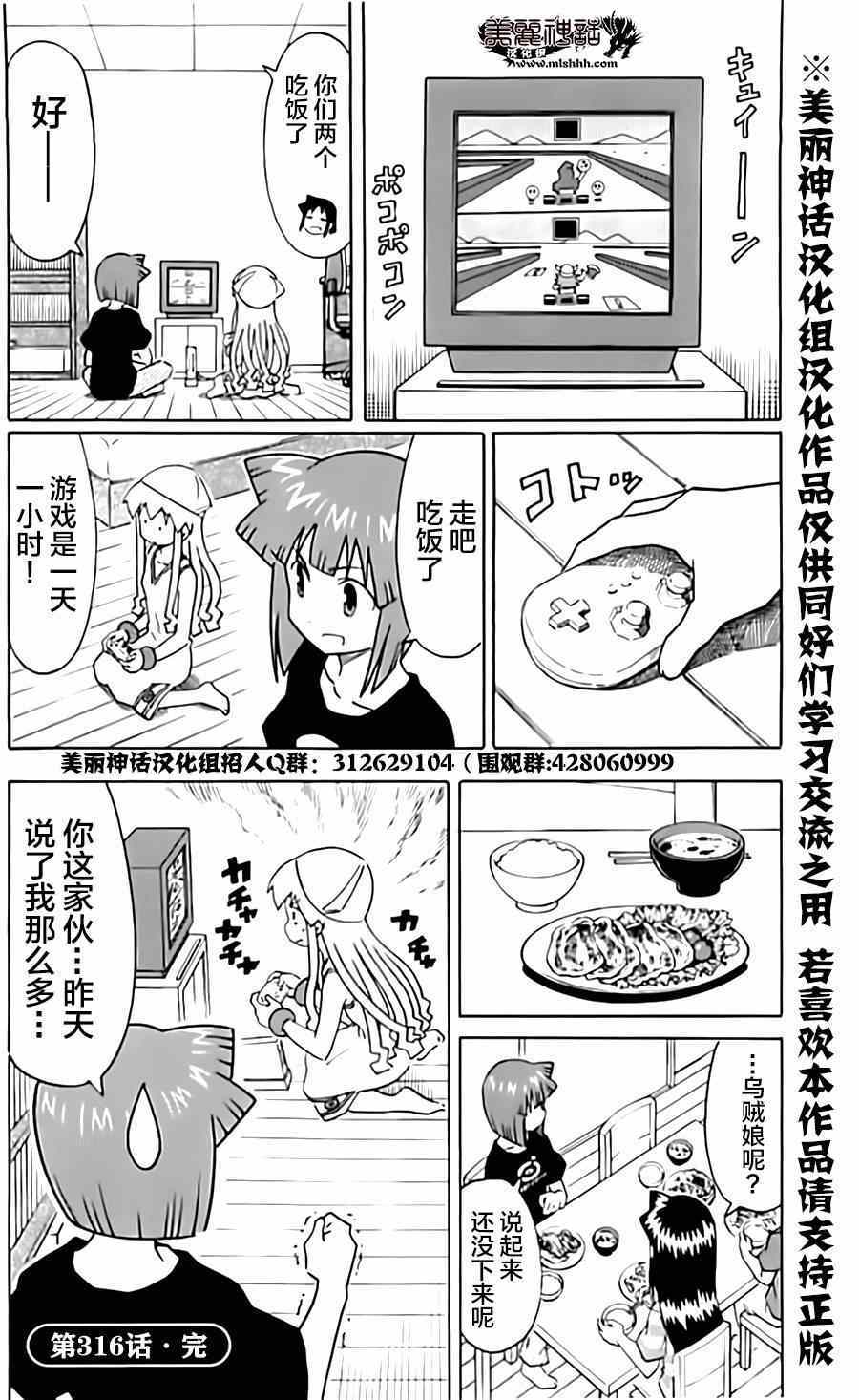 《侵略！乌贼娘》漫画最新章节第316话免费下拉式在线观看章节第【8】张图片