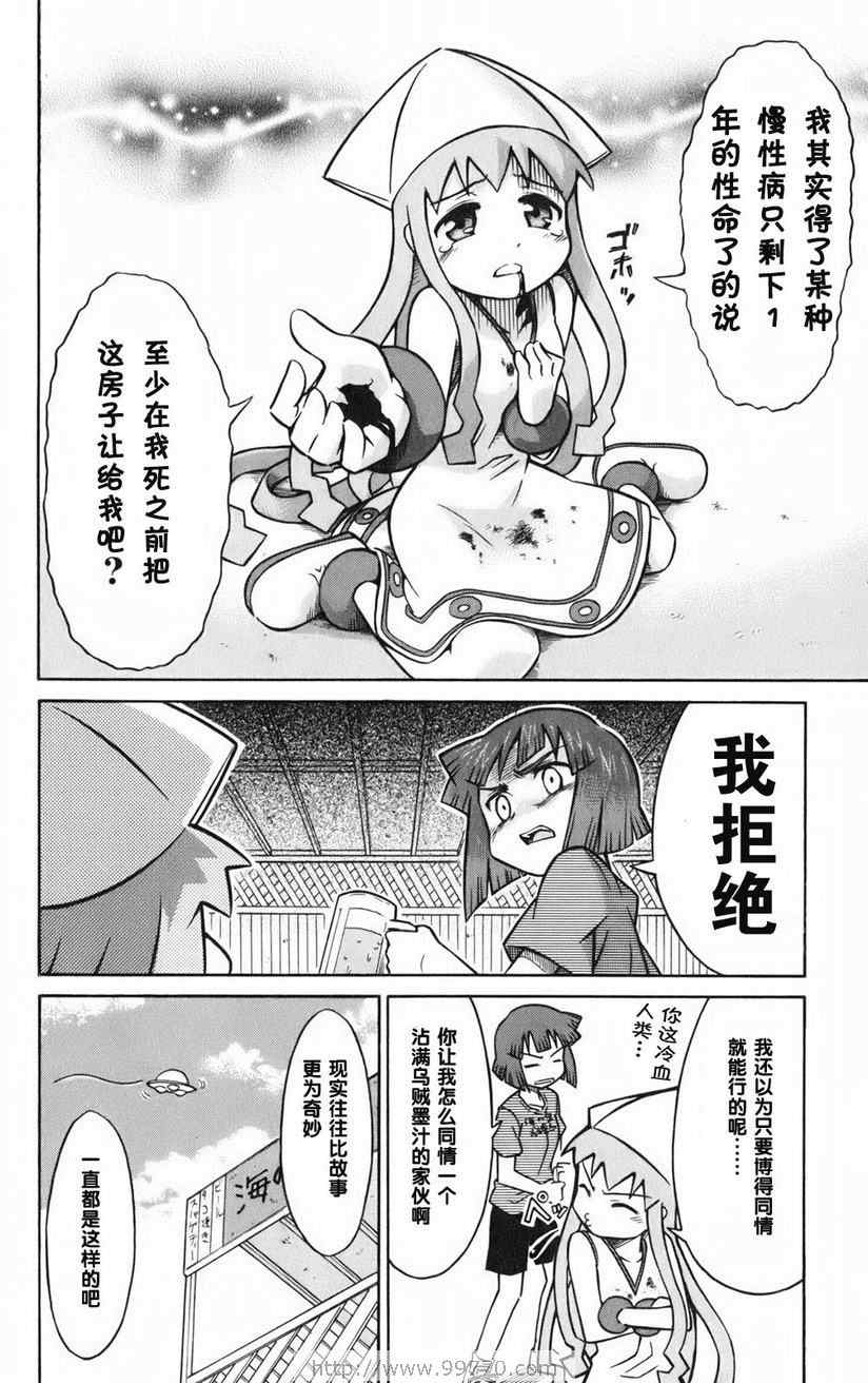 《侵略！乌贼娘》漫画最新章节第1卷免费下拉式在线观看章节第【114】张图片