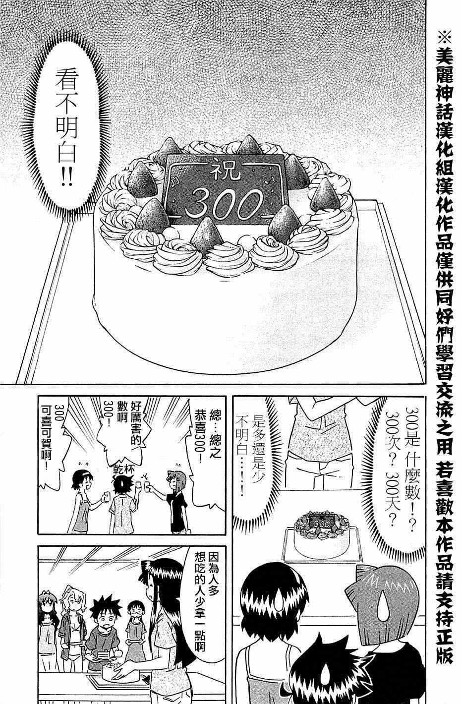 《侵略！乌贼娘》漫画最新章节第300话免费下拉式在线观看章节第【7】张图片