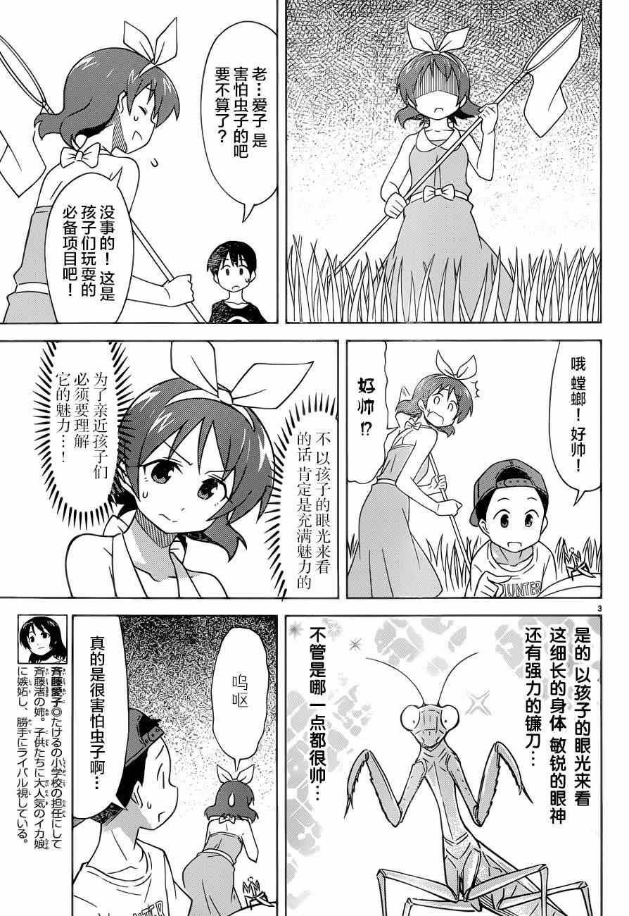 《侵略！乌贼娘》漫画最新章节第374话免费下拉式在线观看章节第【3】张图片