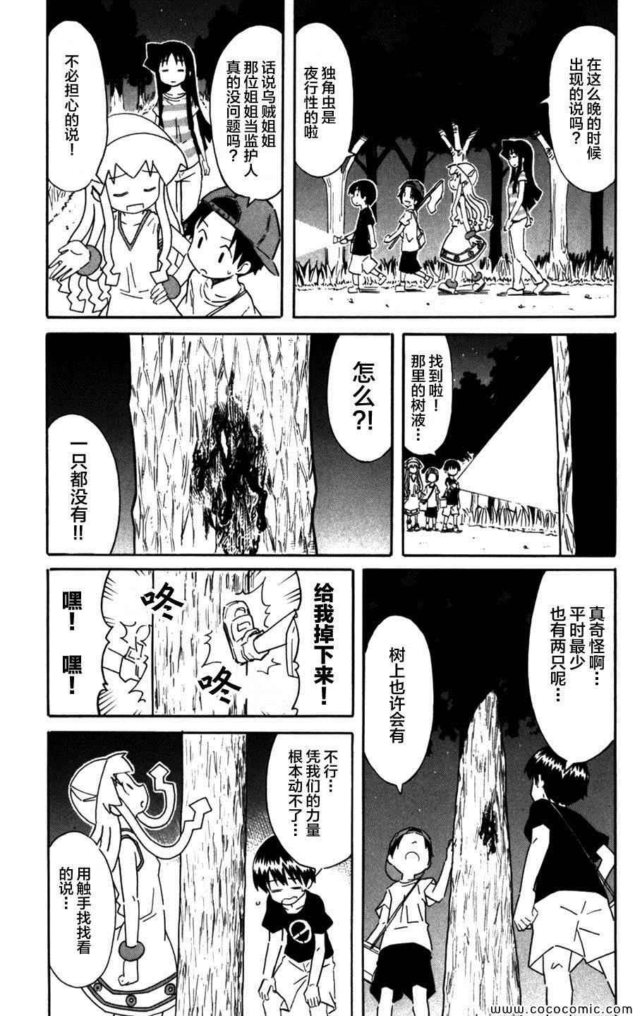 《侵略！乌贼娘》漫画最新章节第242话免费下拉式在线观看章节第【3】张图片