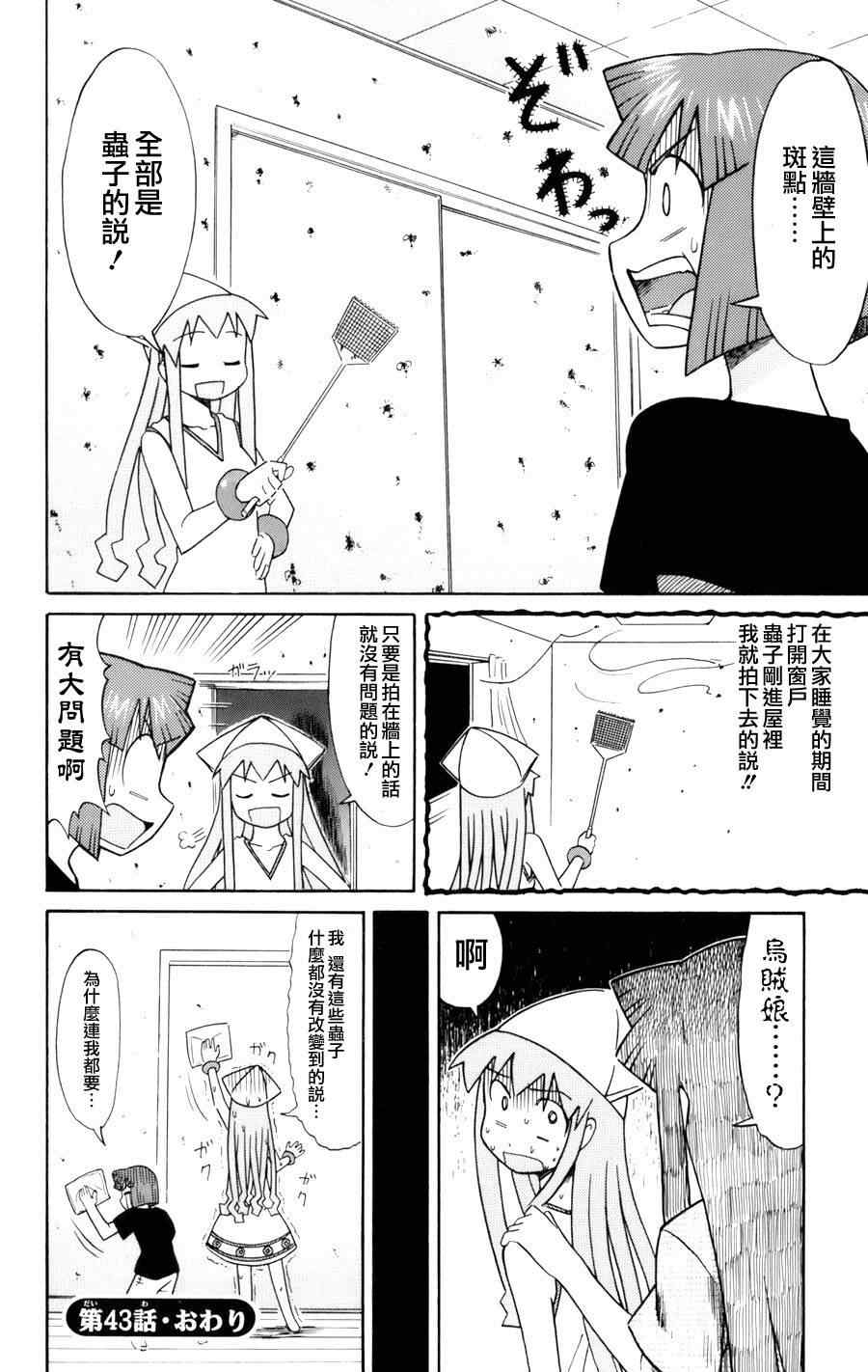 《侵略！乌贼娘》漫画最新章节第43话免费下拉式在线观看章节第【8】张图片