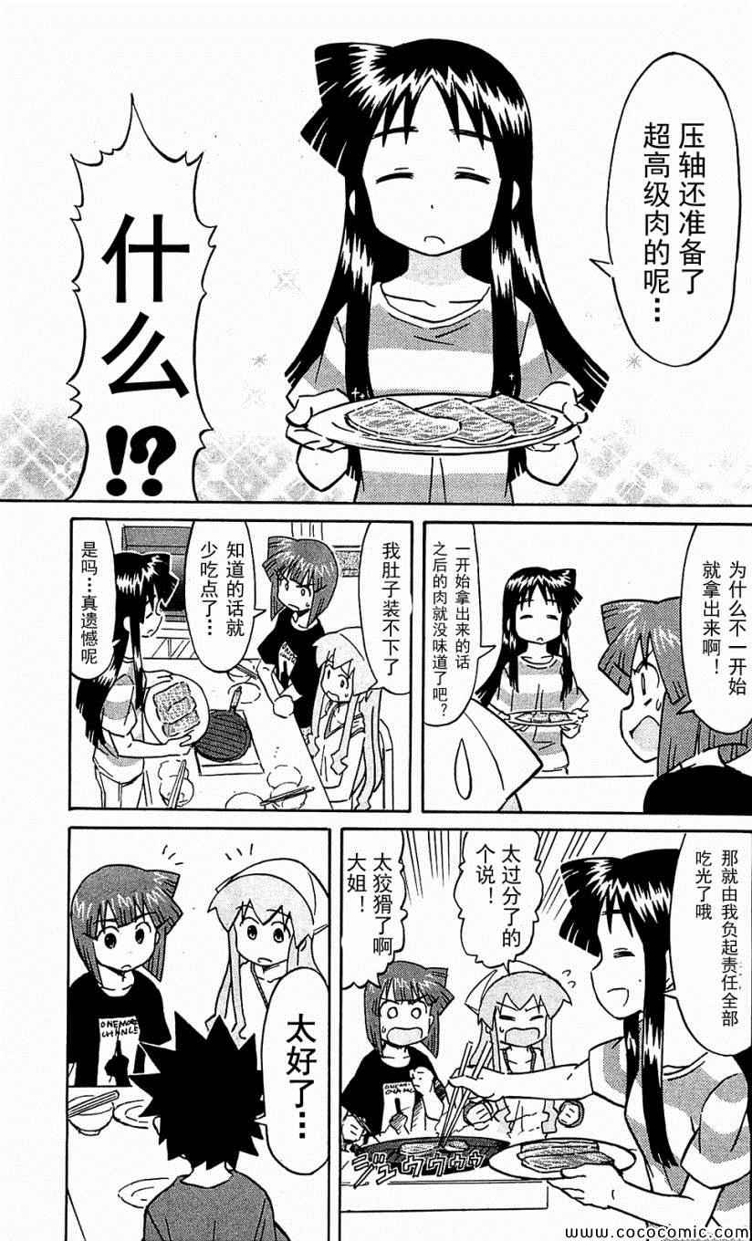 《侵略！乌贼娘》漫画最新章节第153-171话免费下拉式在线观看章节第【73】张图片