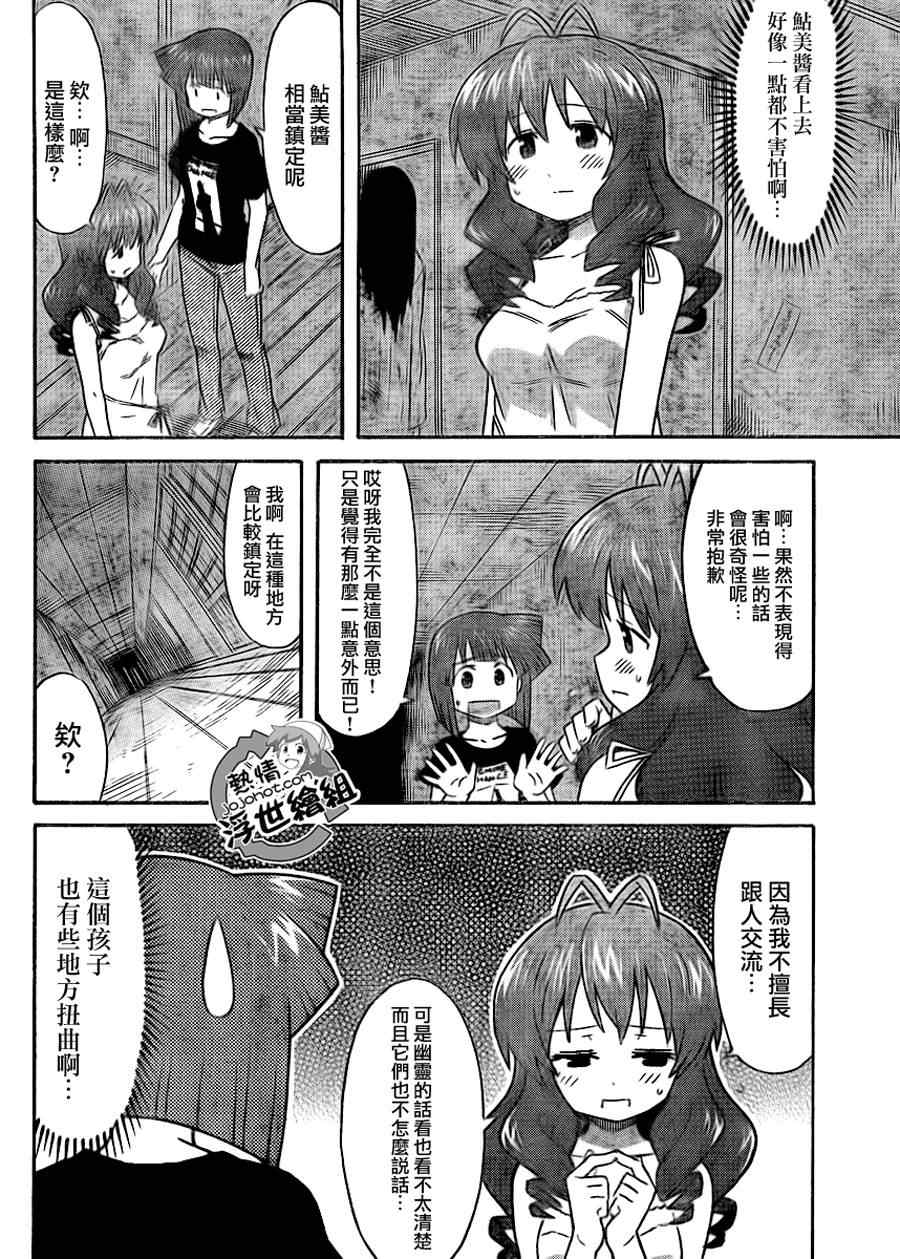 《侵略！乌贼娘》漫画最新章节第193话免费下拉式在线观看章节第【6】张图片