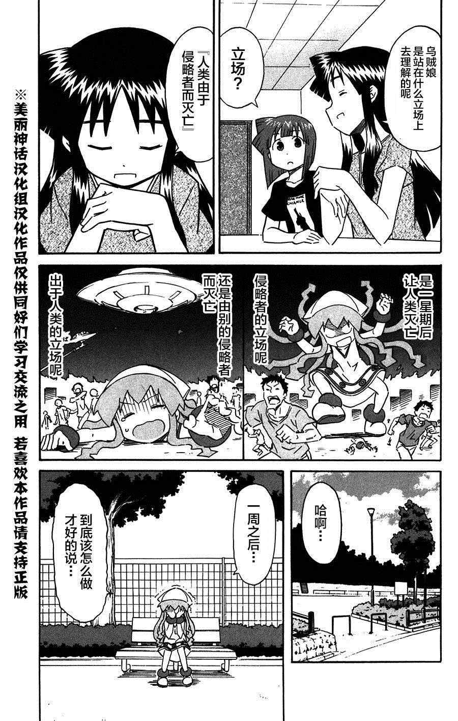 《侵略！乌贼娘》漫画最新章节第256话免费下拉式在线观看章节第【3】张图片