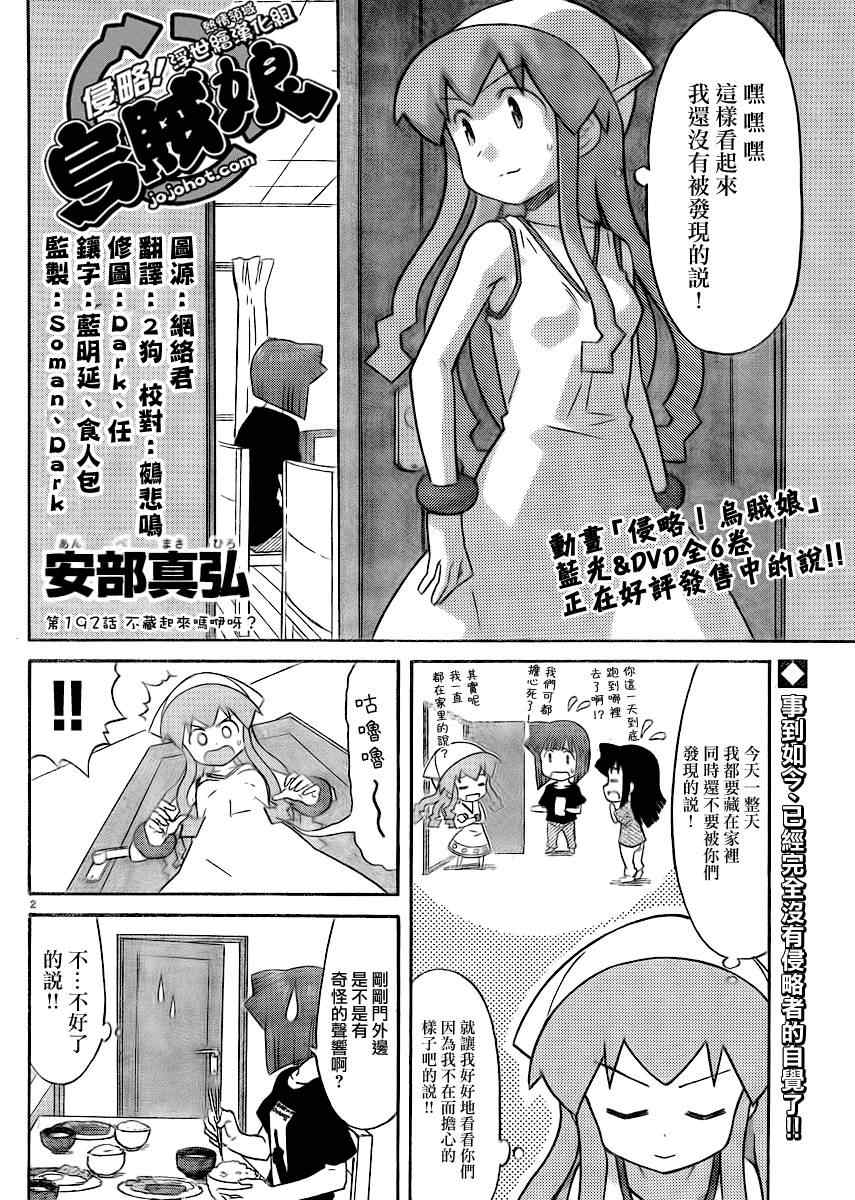 《侵略！乌贼娘》漫画最新章节第192话免费下拉式在线观看章节第【2】张图片