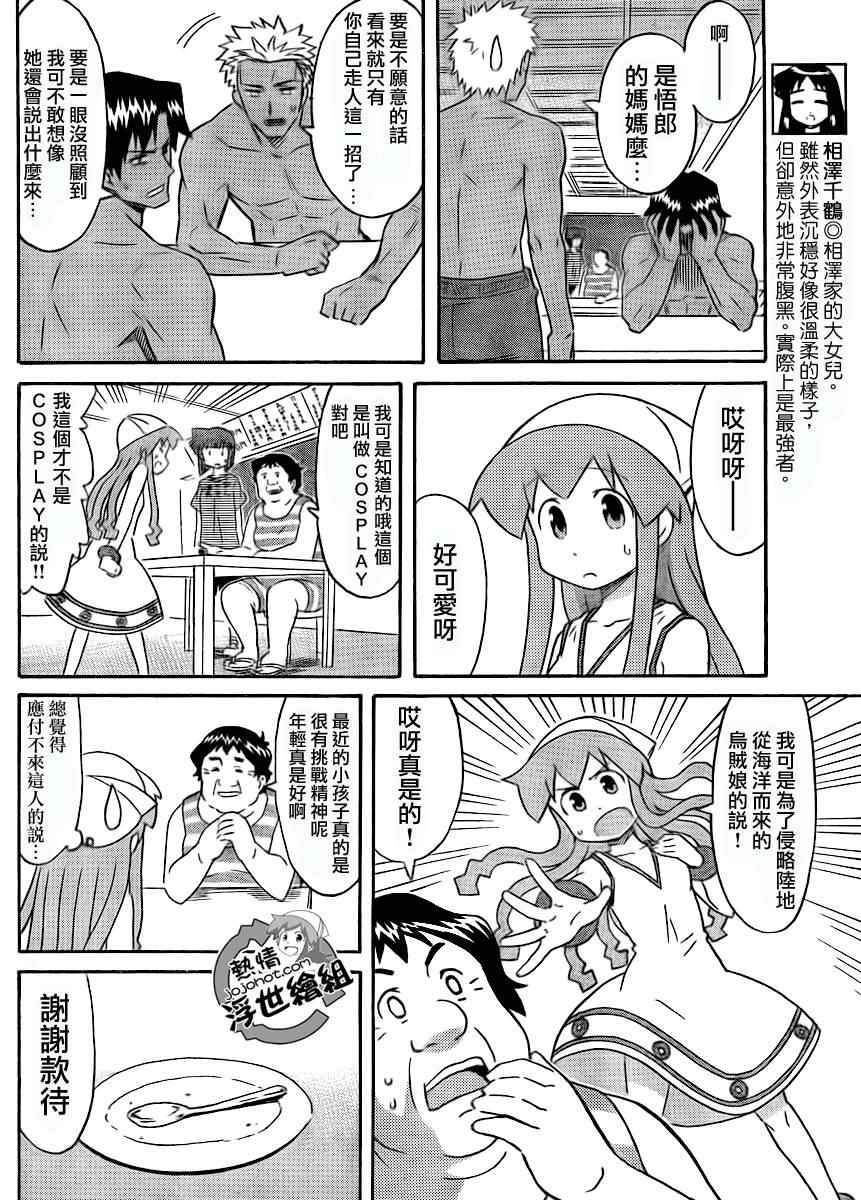 《侵略！乌贼娘》漫画最新章节第194话免费下拉式在线观看章节第【4】张图片