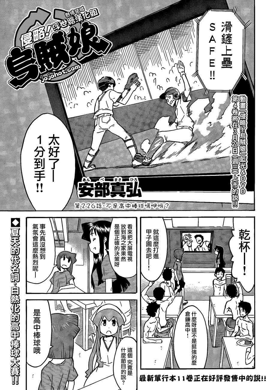 《侵略！乌贼娘》漫画最新章节第226话免费下拉式在线观看章节第【1】张图片