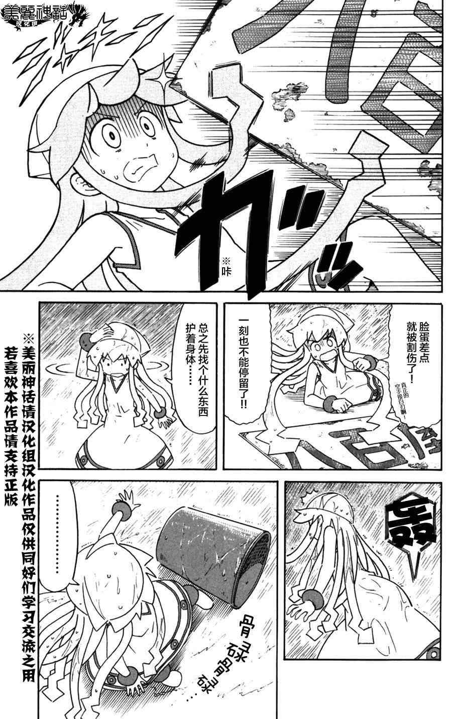 《侵略！乌贼娘》漫画最新章节第238话免费下拉式在线观看章节第【5】张图片