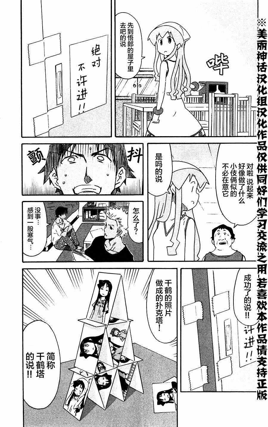 《侵略！乌贼娘》漫画最新章节第277话免费下拉式在线观看章节第【5】张图片