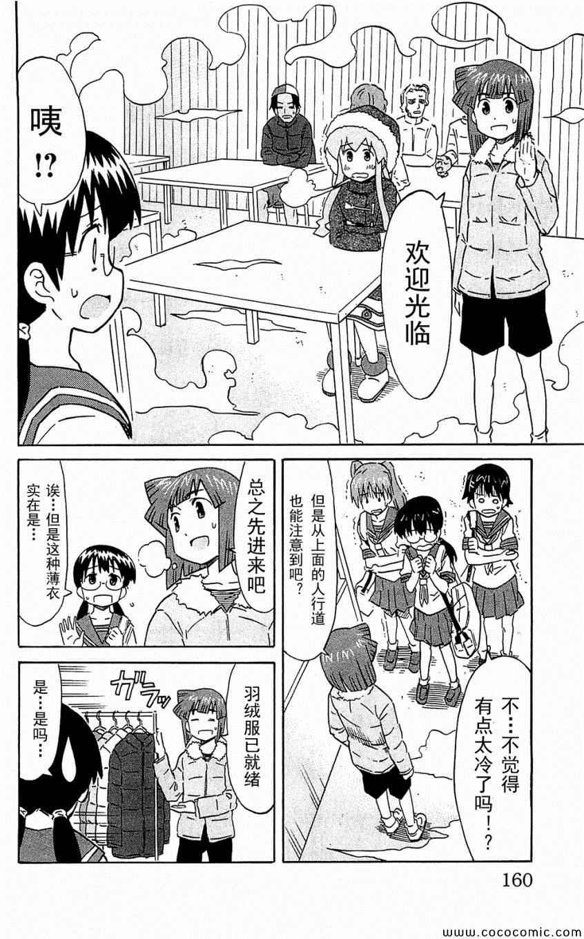 《侵略！乌贼娘》漫画最新章节第153-171话免费下拉式在线观看章节第【164】张图片