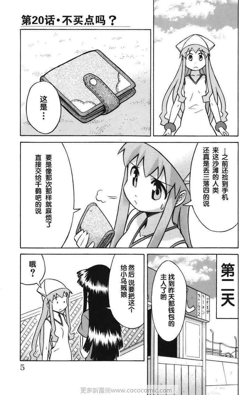 《侵略！乌贼娘》漫画最新章节第2卷免费下拉式在线观看章节第【7】张图片