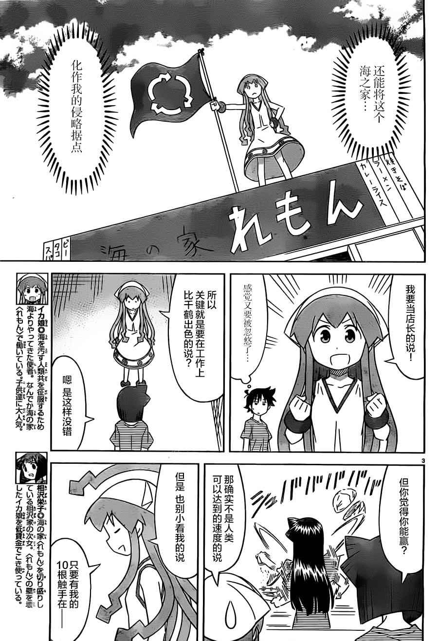 《侵略！乌贼娘》漫画最新章节第410话免费下拉式在线观看章节第【3】张图片