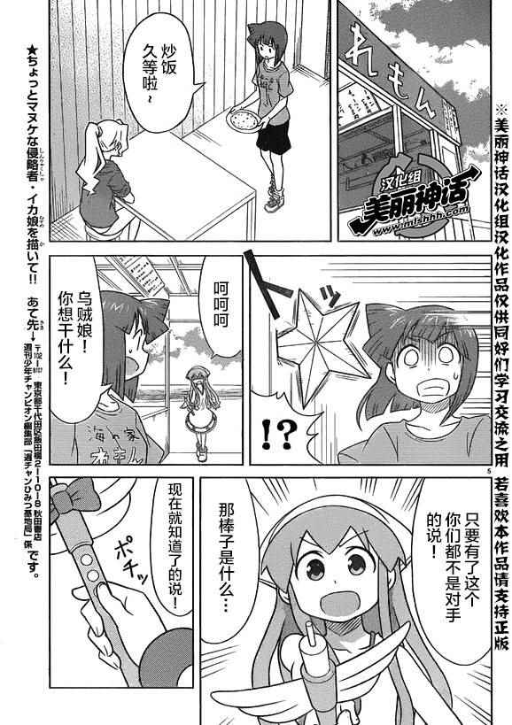 《侵略！乌贼娘》漫画最新章节第350话免费下拉式在线观看章节第【6】张图片