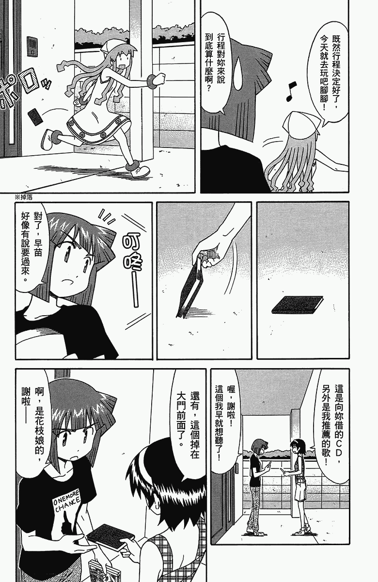 《侵略！乌贼娘》漫画最新章节第5卷免费下拉式在线观看章节第【22】张图片