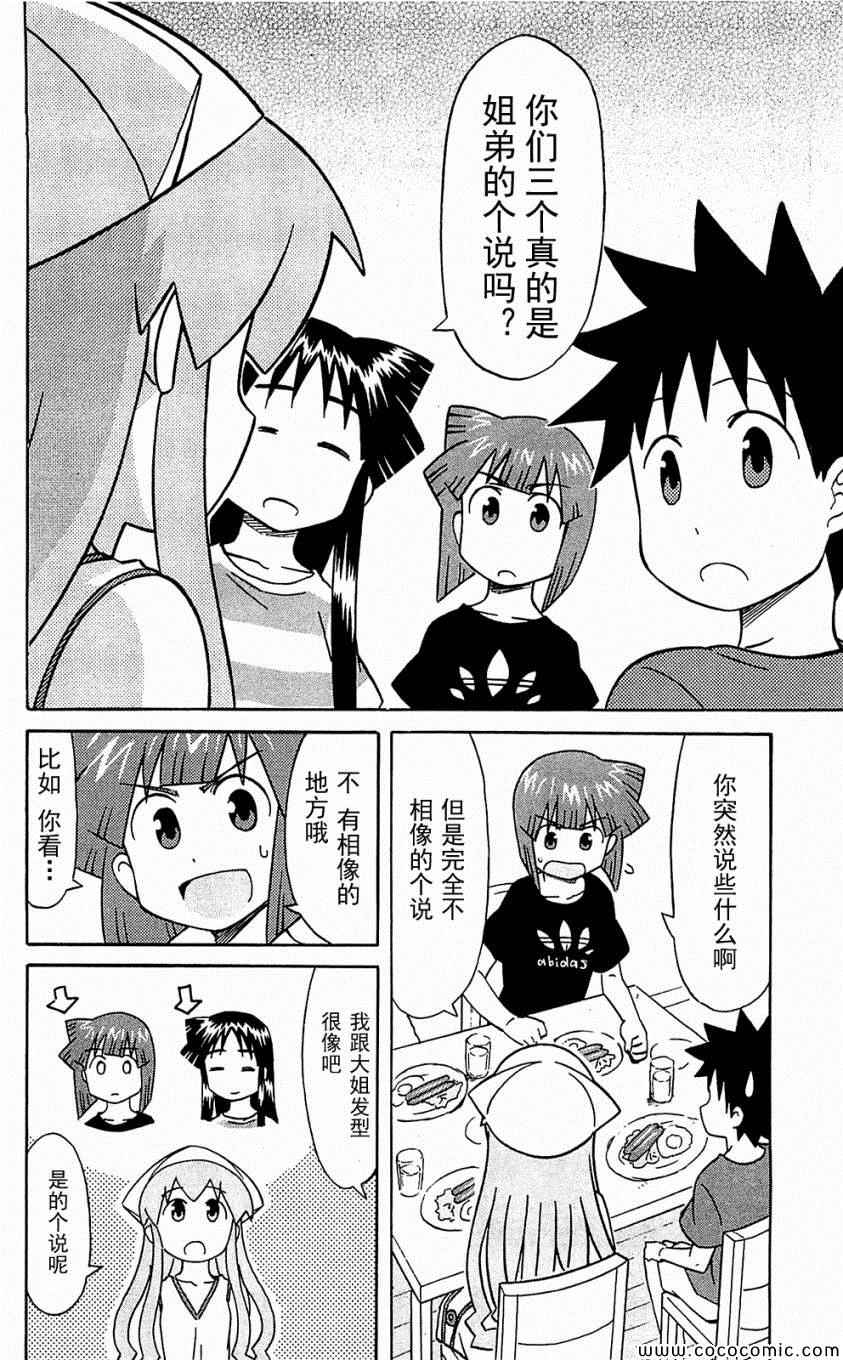 《侵略！乌贼娘》漫画最新章节第153-171话免费下拉式在线观看章节第【144】张图片