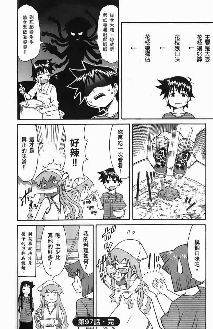 《侵略！乌贼娘》漫画最新章节第6卷免费下拉式在线观看章节第【24】张图片