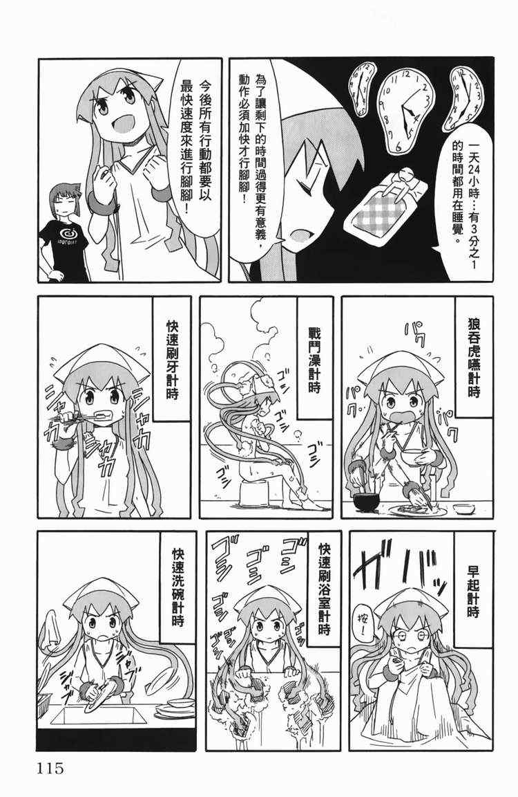 《侵略！乌贼娘》漫画最新章节第6卷免费下拉式在线观看章节第【117】张图片