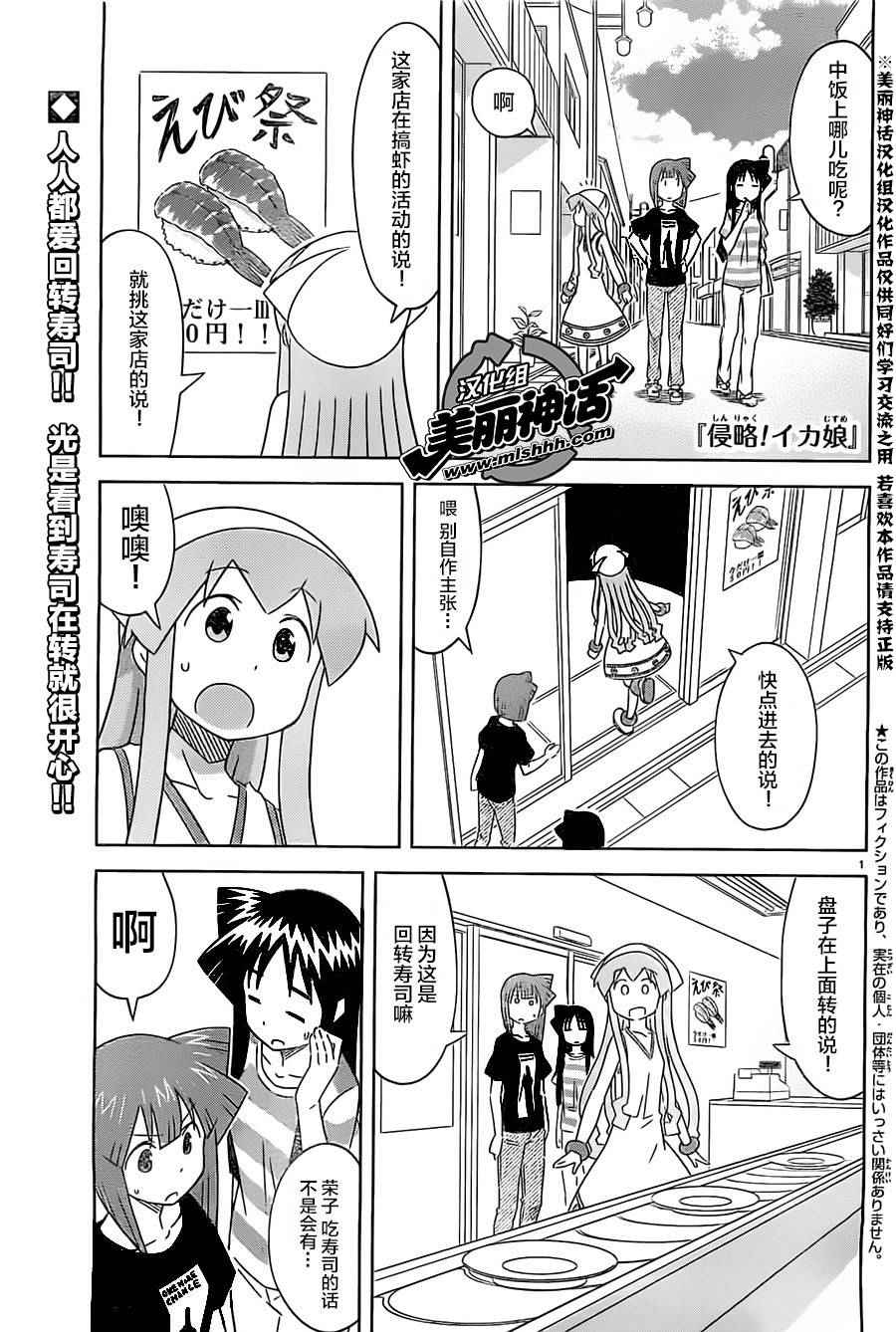 《侵略！乌贼娘》漫画最新章节第413话免费下拉式在线观看章节第【1】张图片