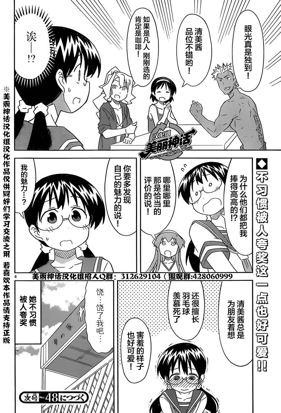 《侵略！乌贼娘》漫画最新章节第402话免费下拉式在线观看章节第【8】张图片