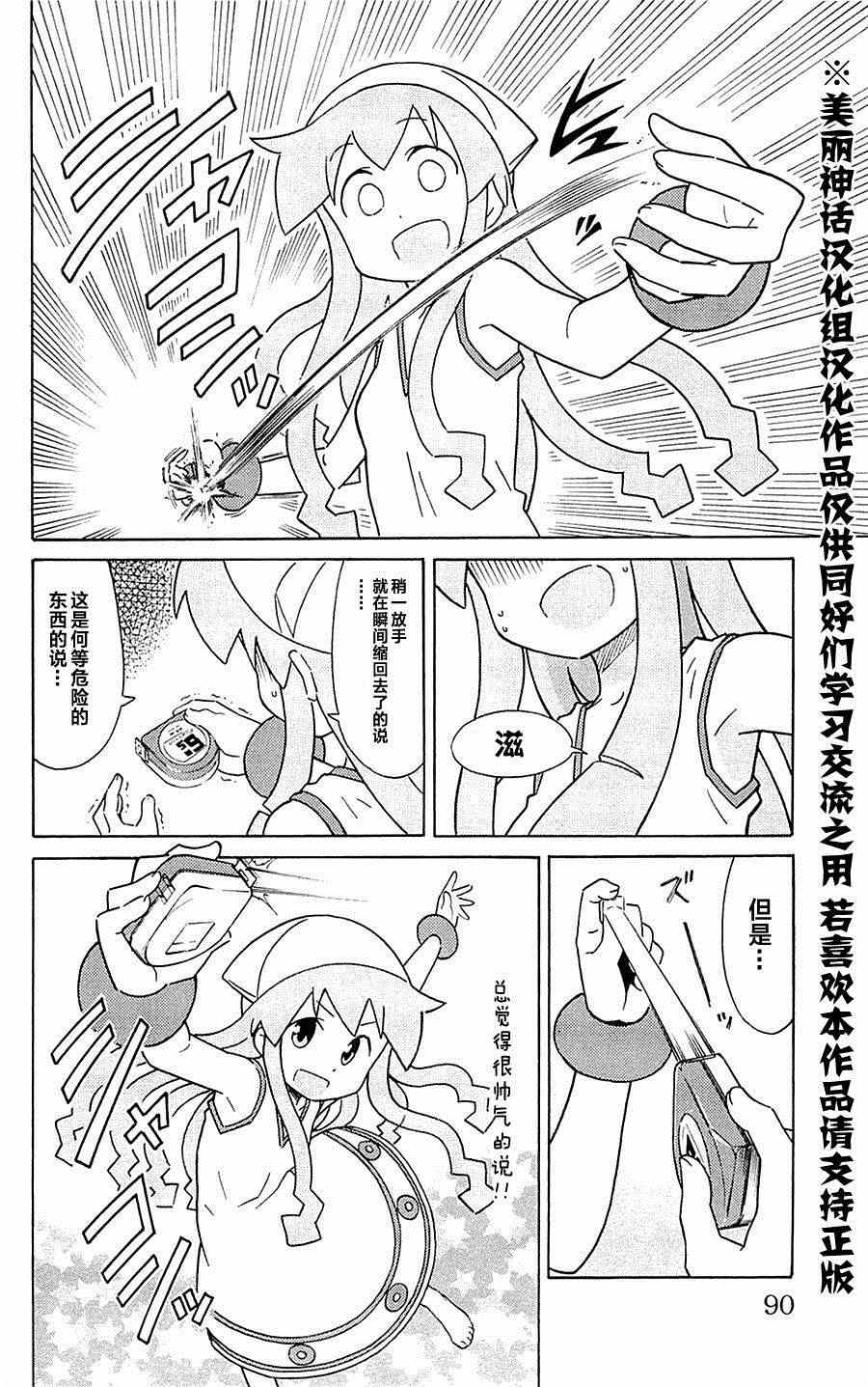 《侵略！乌贼娘》漫画最新章节第296话免费下拉式在线观看章节第【2】张图片