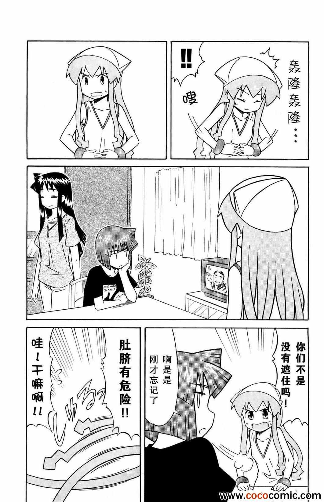 《侵略！乌贼娘》漫画最新章节第130话免费下拉式在线观看章节第【5】张图片