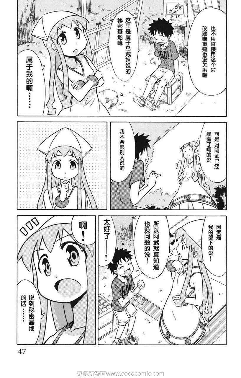 《侵略！乌贼娘》漫画最新章节第2卷免费下拉式在线观看章节第【50】张图片