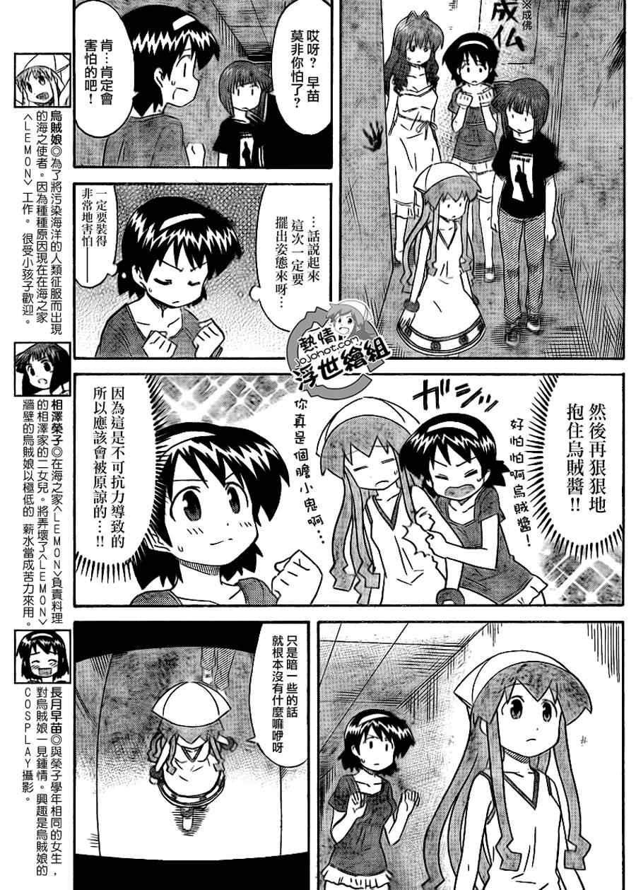 《侵略！乌贼娘》漫画最新章节第193话免费下拉式在线观看章节第【3】张图片