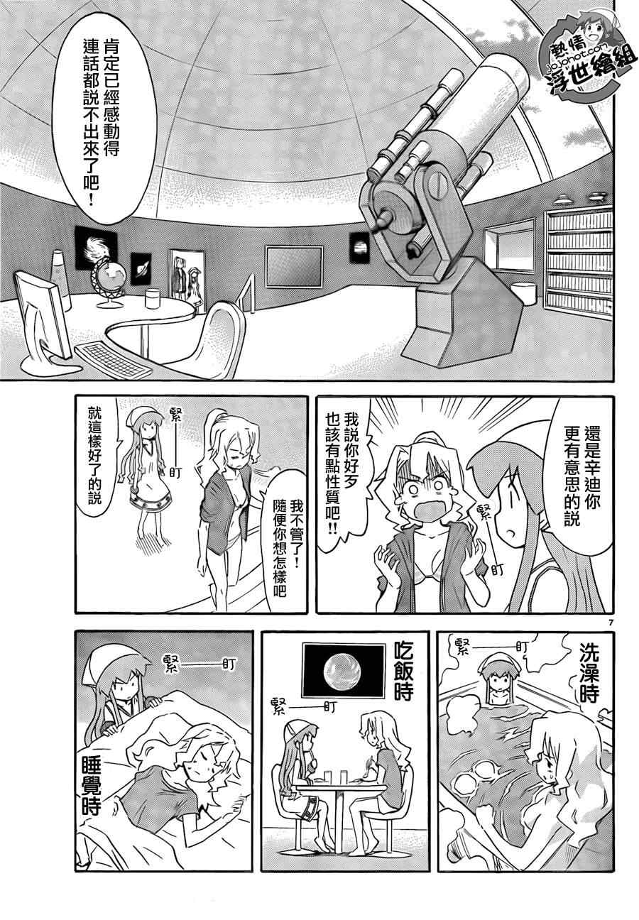 《侵略！乌贼娘》漫画最新章节第206话免费下拉式在线观看章节第【8】张图片