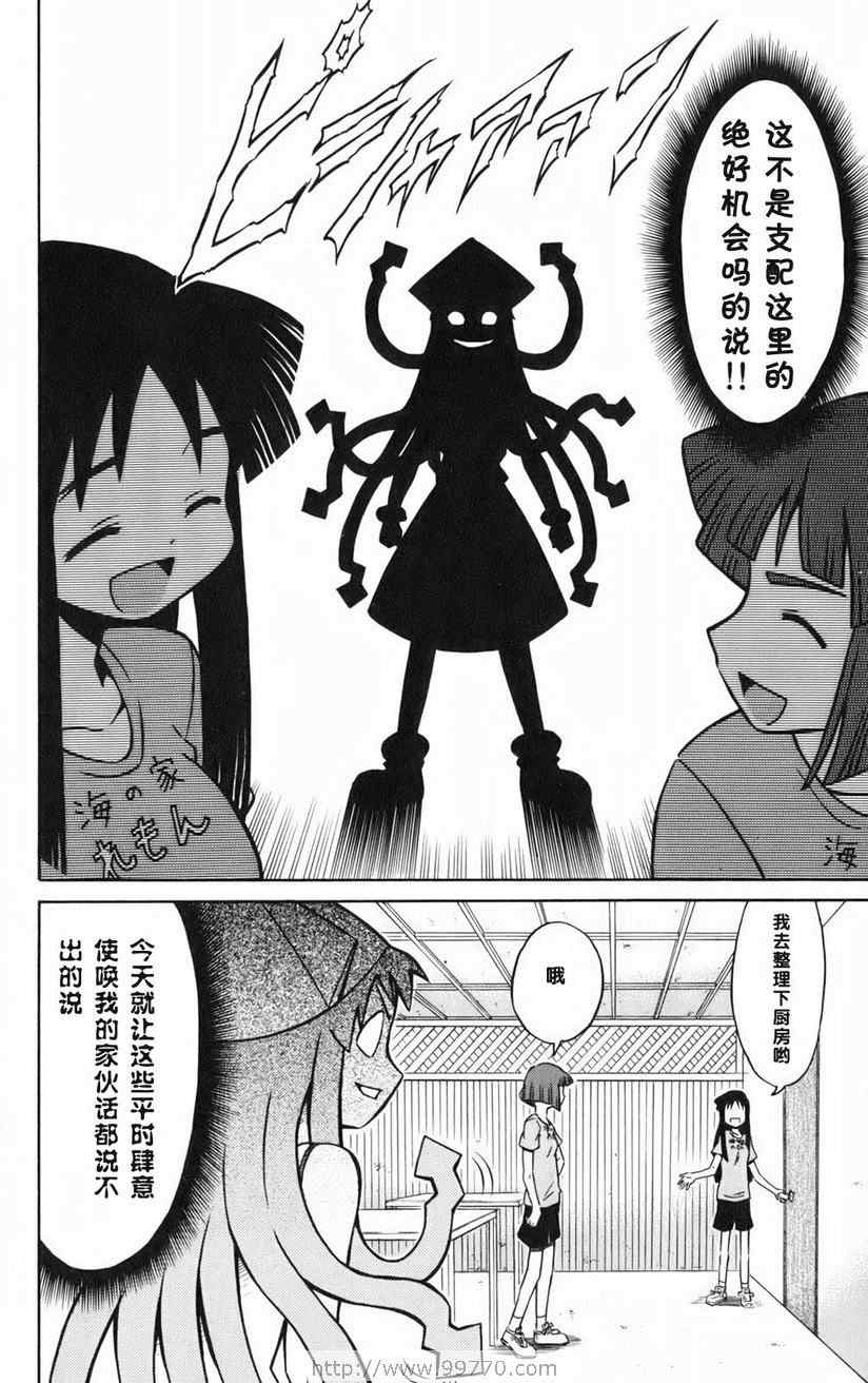 《侵略！乌贼娘》漫画最新章节第1卷免费下拉式在线观看章节第【44】张图片