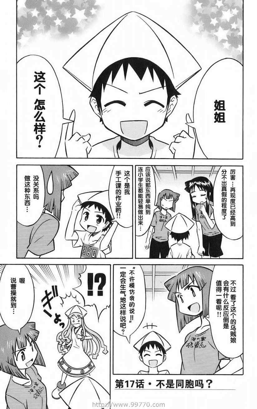 《侵略！乌贼娘》漫画最新章节第1卷免费下拉式在线观看章节第【139】张图片