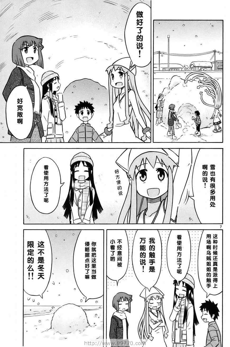 《侵略！乌贼娘》漫画最新章节第1卷免费下拉式在线观看章节第【175】张图片